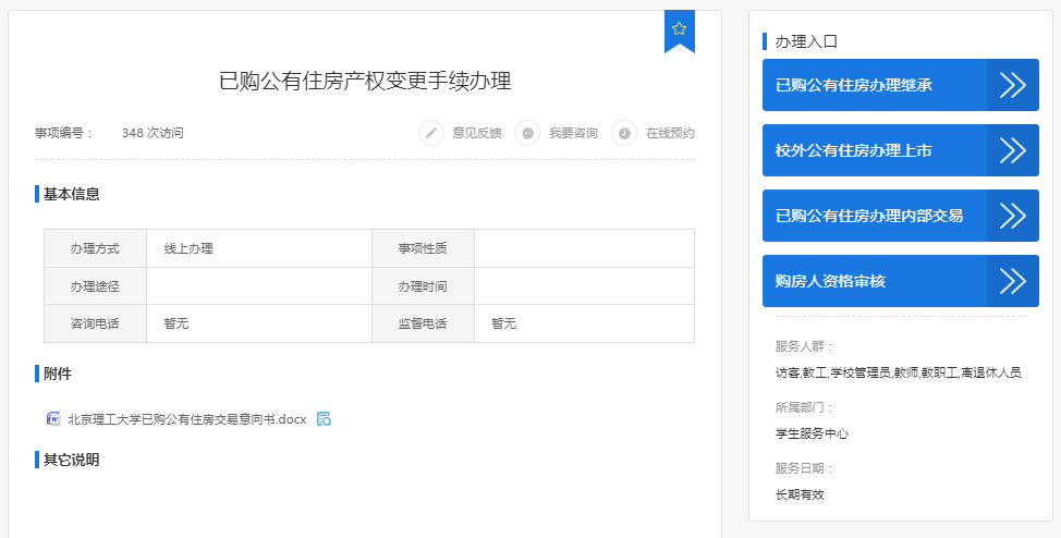 内部交易等手续实行线上办理